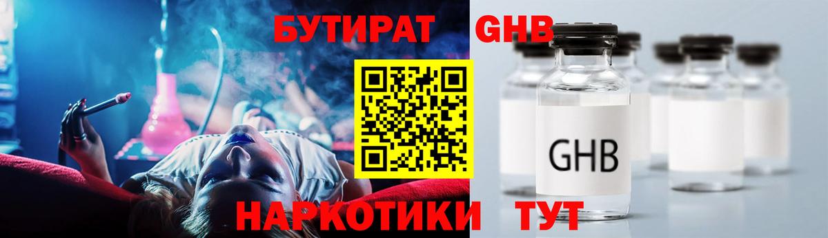 Обнинск  БУТИРАТ оксибутират  Вход с VPN 