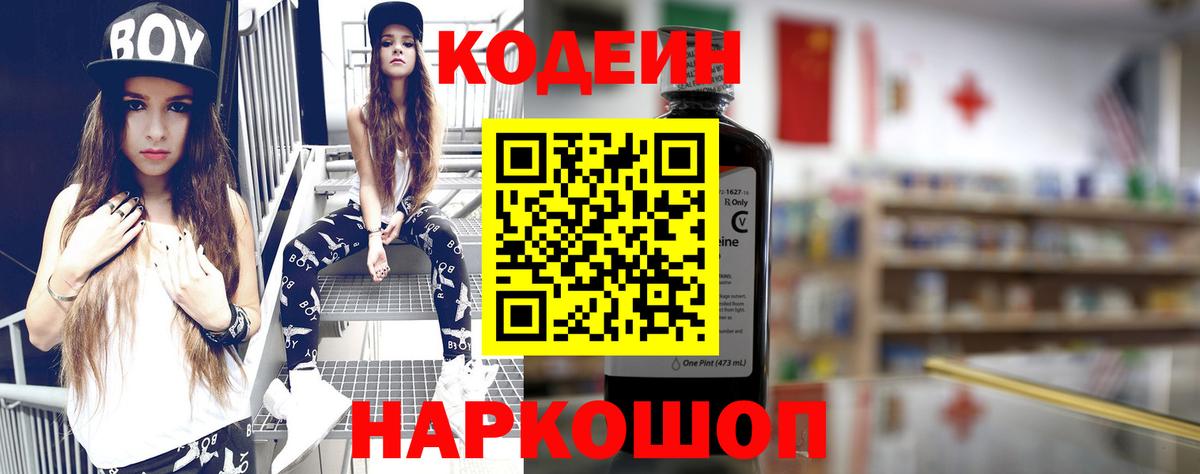 Обнинск  Кодеин Purple Drank  Вход с VPN 