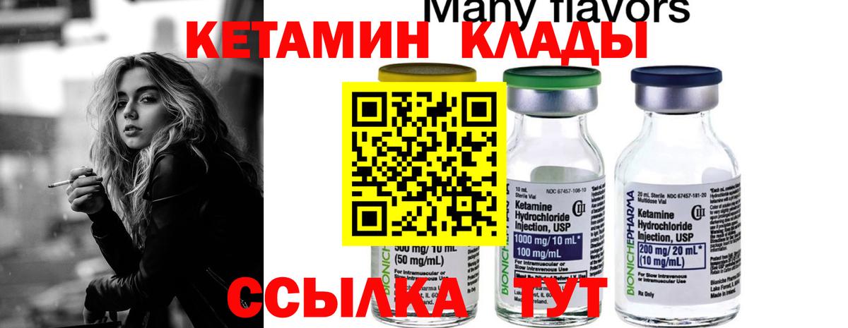 Обнинск  КЕТАМИН ketamine  Вход с VPN 