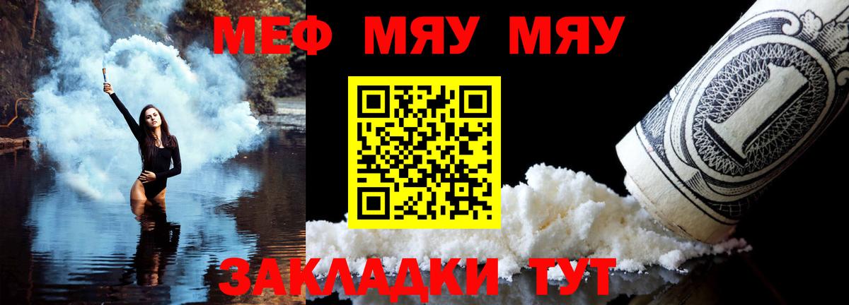 Мефедрон  Вход с VPN  закладка  Обнинск  МЯУ-МЯУ  Мефедрон VHQ  Мефедрон mephedrone 