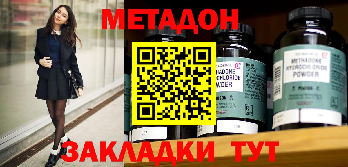 Метадон мёд Обнинск