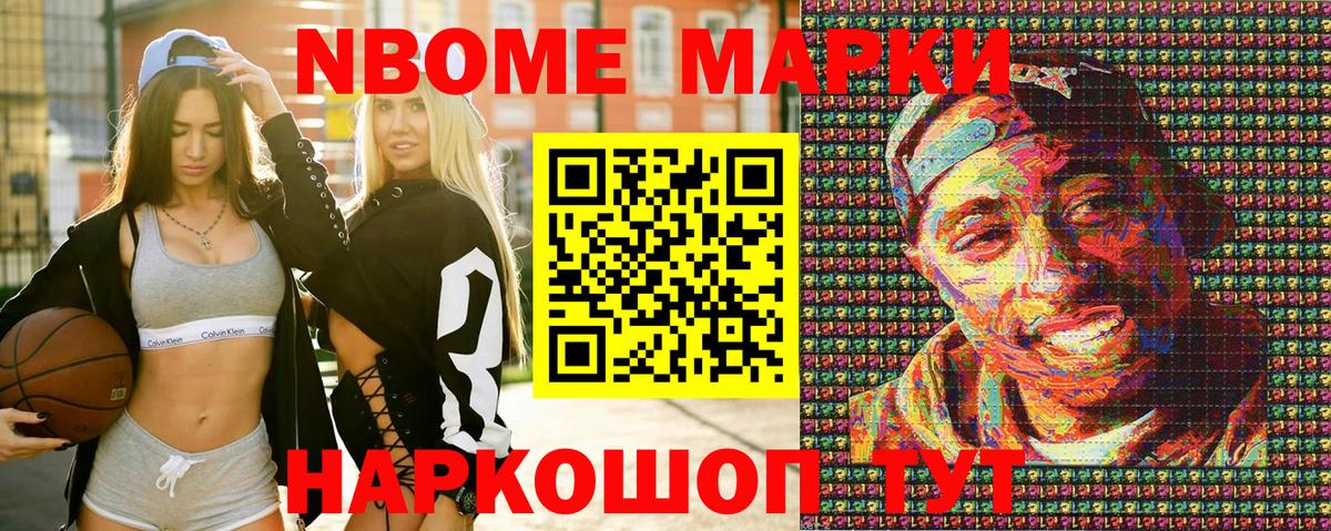 Марки 25I-NBOMe 1500мкг Обнинск
