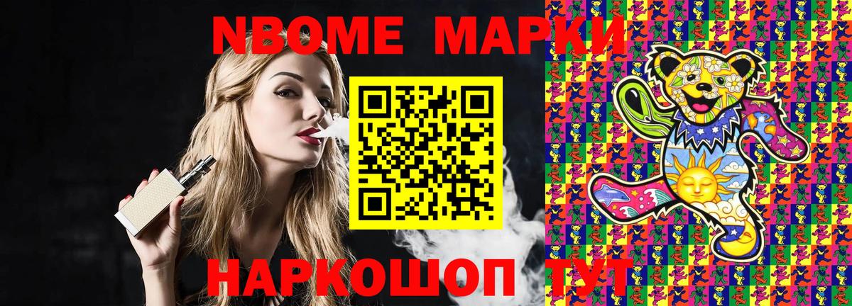 Марки 25I-NBOMe 1500мкг  Марки 25I-NBOMe 1500мкг  Вход с VPN  Обнинск 
